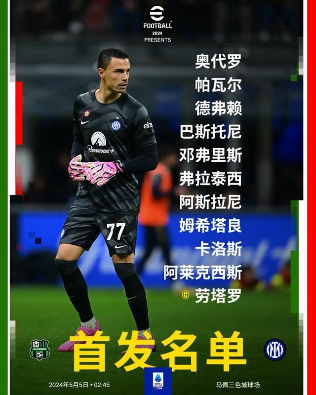 九游体育-【意甲】邓弗里斯被断丢球，国米0比1客负萨索洛