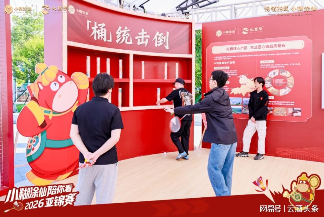 九游体育入口-再度牵手亚锦赛，小糊涂仙借羽毛球传递“幸福”