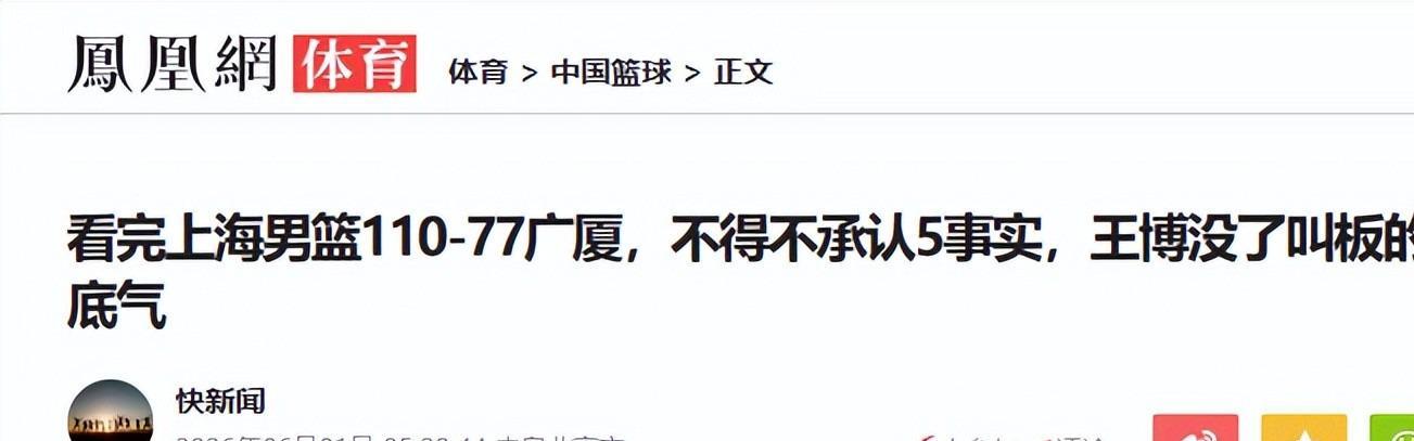 九游体育登录-上海男篮110-77广厦后，不得不承认3个事实，王博没了叫板的底气